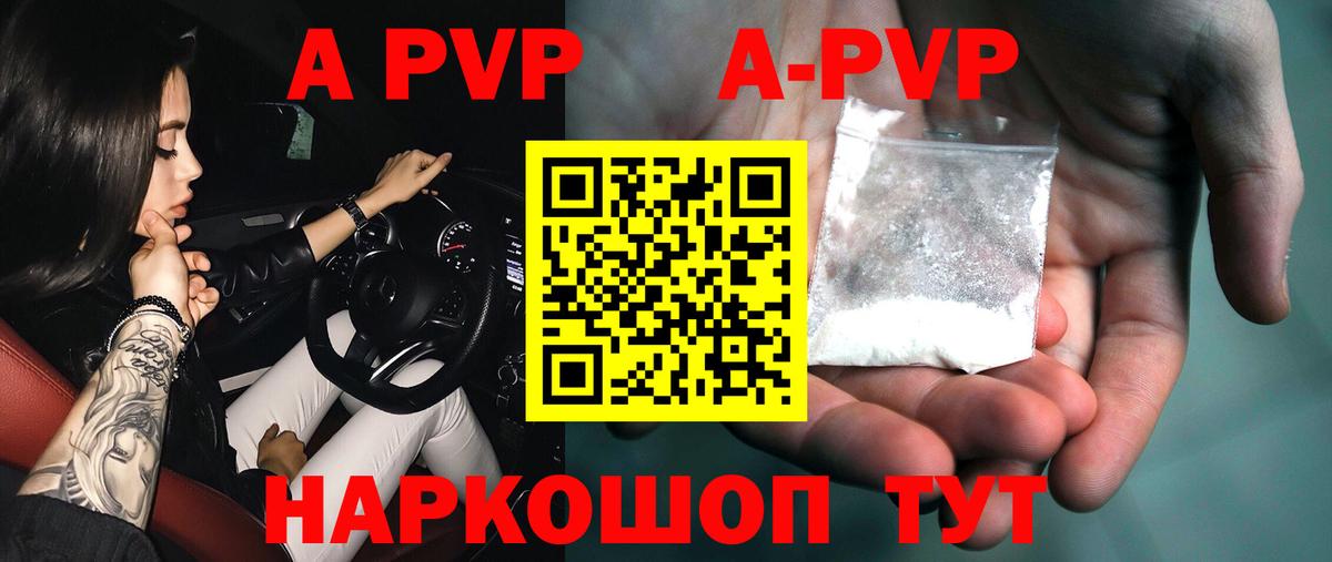 А ПВП СК  Вход с VPN  Alpha-PVP мука  Alpha-PVP  наркотики  APVP мука  Зима 