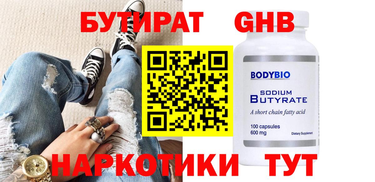 Зима  Бутират Butirat  Вход с VPN 