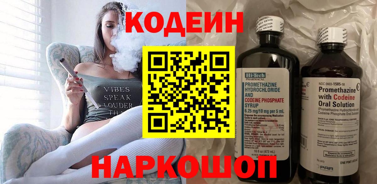 Codein напиток Lean (лин) Зима